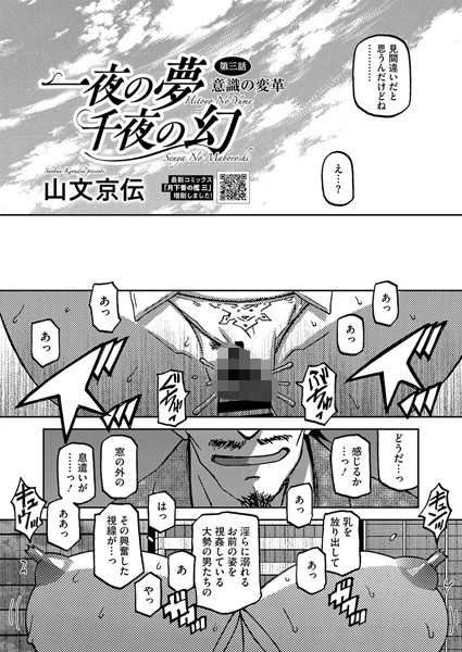 一夜の夢 千夜の幻 第三話｜山文京伝❤単話