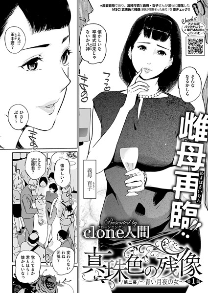 真珠色の残像 第二幕 〜青い月夜の女〜｜Clone人間❤単話