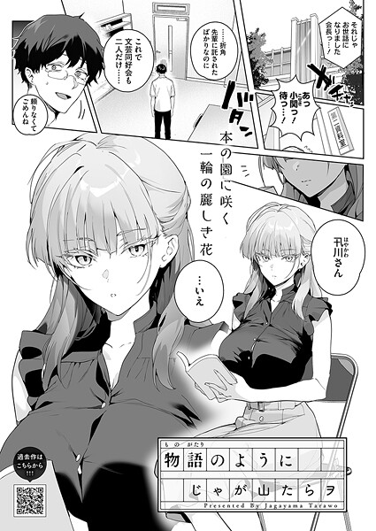 物語のように｜じゃが山たらヲ❤単話