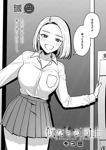 似たもの同士｜モコ田❤単話