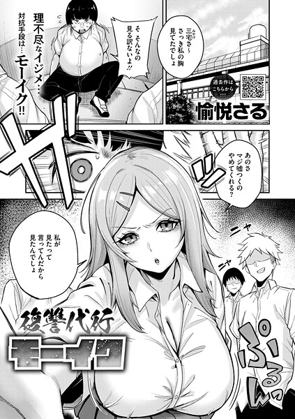 復讐代行モーイク｜愉悦さる❤拘束