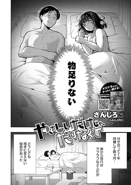 やさしいだけじゃ、たりなくて｜さんじろ❤単話