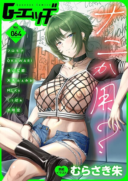 G-エッヂ Vol.064｜むらさき朱❤拘束