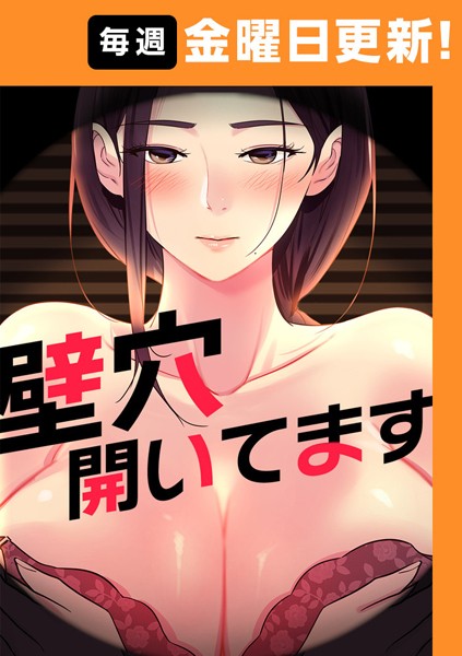 壁穴開いてます【完全版】 10話｜ddat❤フルカラー