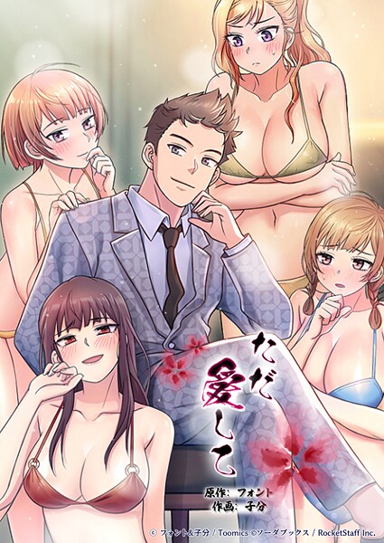 ただ愛して 7話｜フォント❤フルカラー