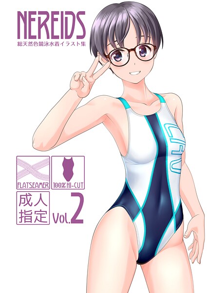 NEREIDS vol.2｜たかふみ❤フルカラー