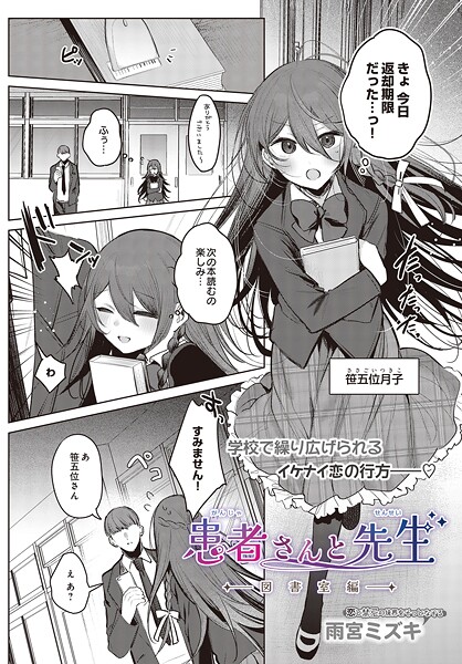 患者さんと先生ー図書室編ー｜雨宮ミズキ❤制服