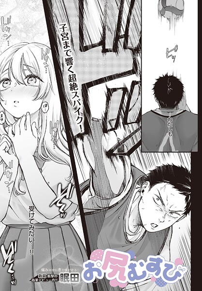 お尻むすび｜眠田❤単話