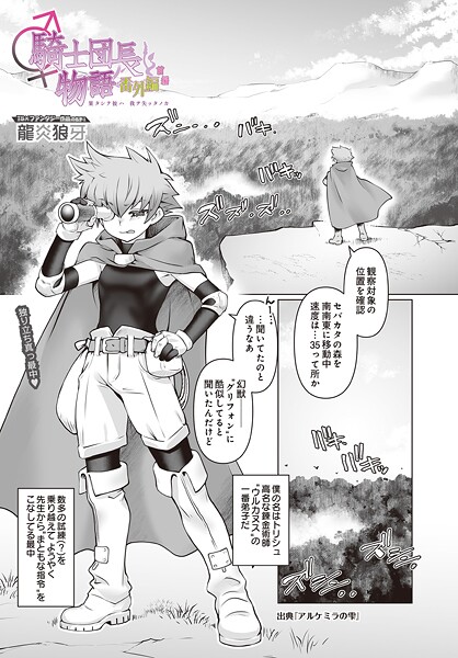 騎士団長物語番外編 〜果タシテ彼ハ我ヲ失ッタノカ〜 前編｜龍炎狼牙❤ファンタジー