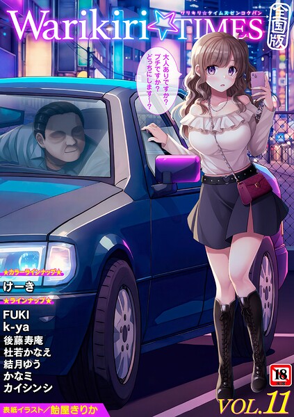 Warikiri★TIMES 全国版 VOL.11｜飴屋きりか❤ギャグ・コメディ