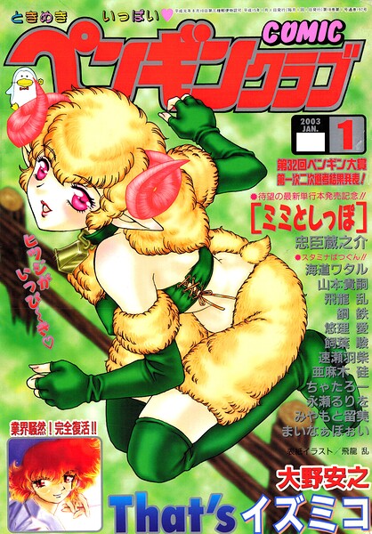 COMICペンギンクラブ2003年1月号｜飛龍乱❤ギャグ・コメディ